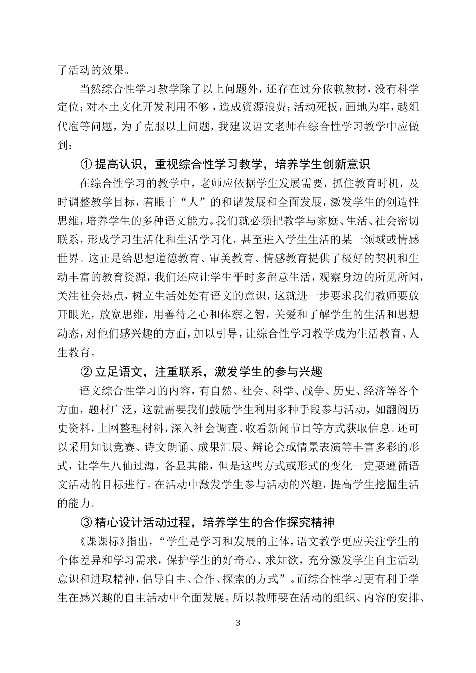 初中评议综合性学习教学_第3页