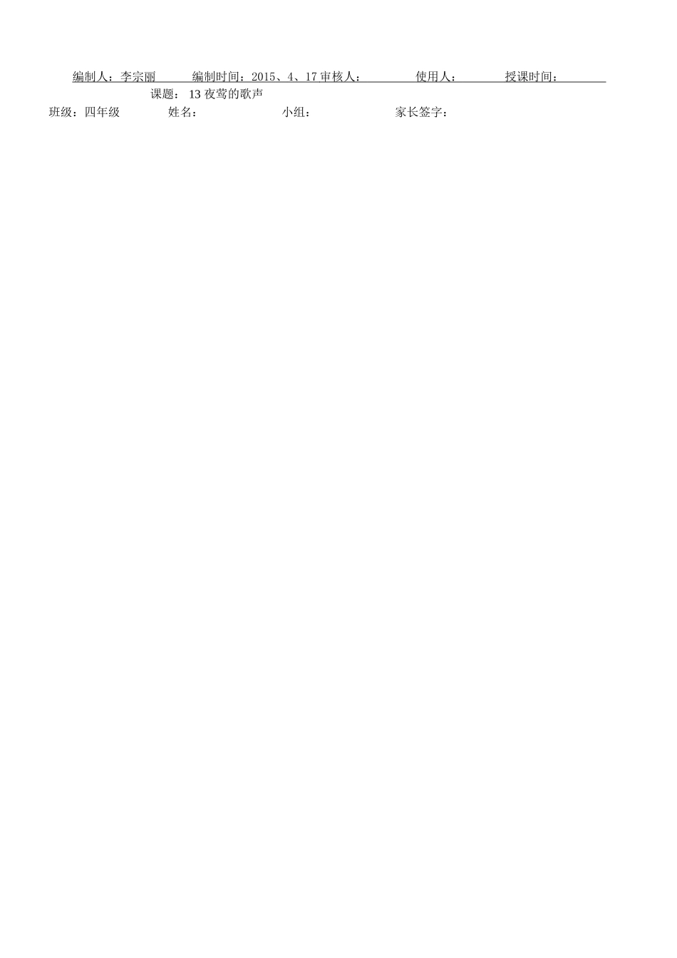 夜莺的歌声导案_第1页