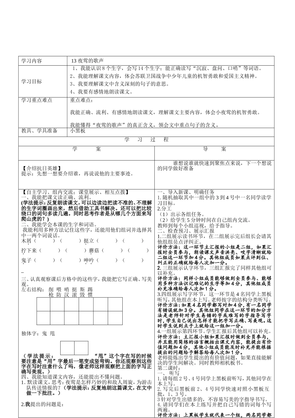 夜莺的歌声导案_第2页