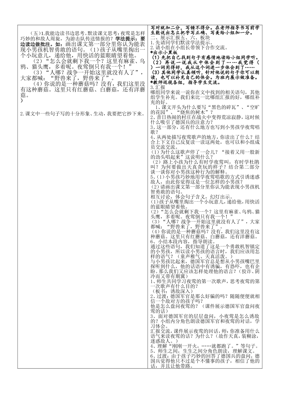 夜莺的歌声导案_第3页