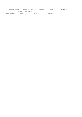 夜莺的歌声导案