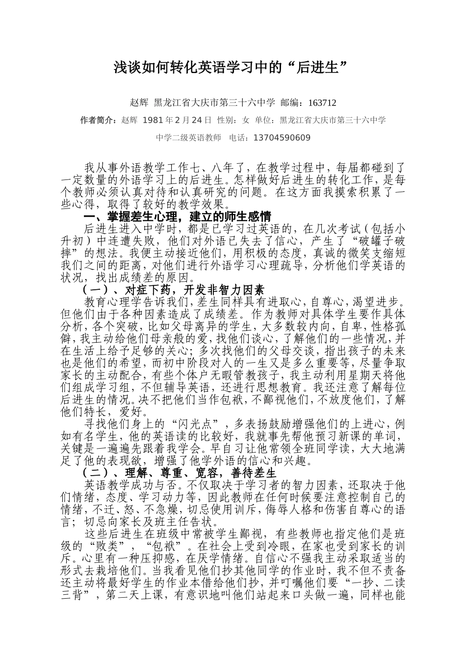 浅谈如何转化英语学习中的_第1页