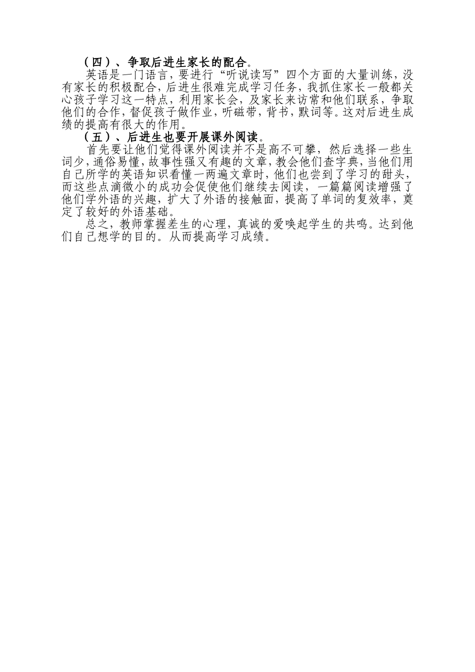 浅谈如何转化英语学习中的_第3页