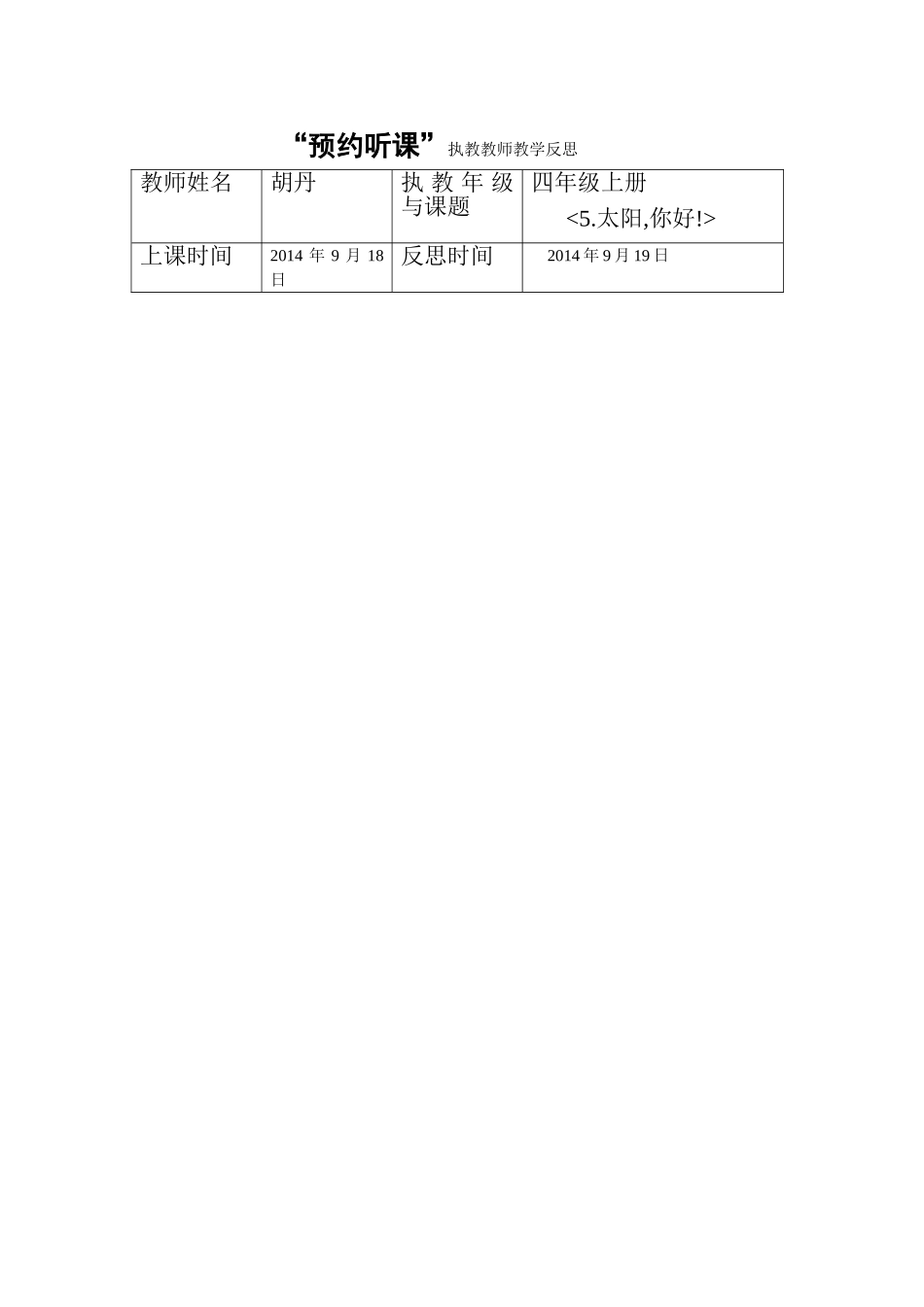 听课教师反思_第1页