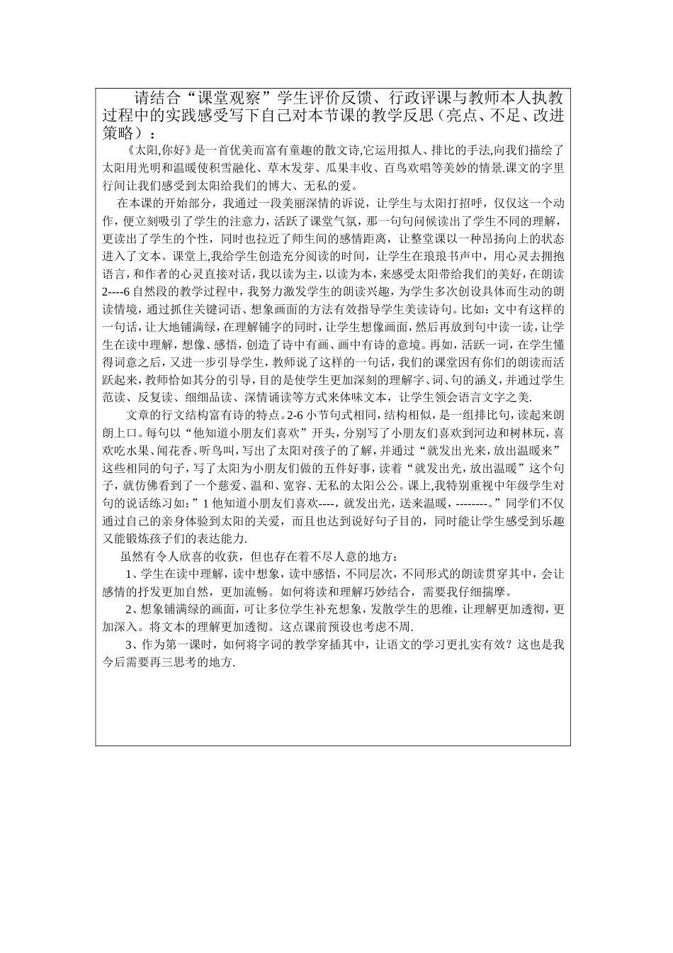 听课教师反思_第2页