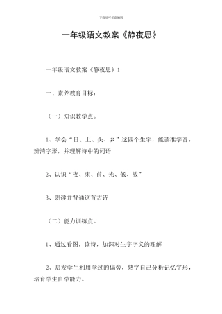 一年级语文教案《静夜思》