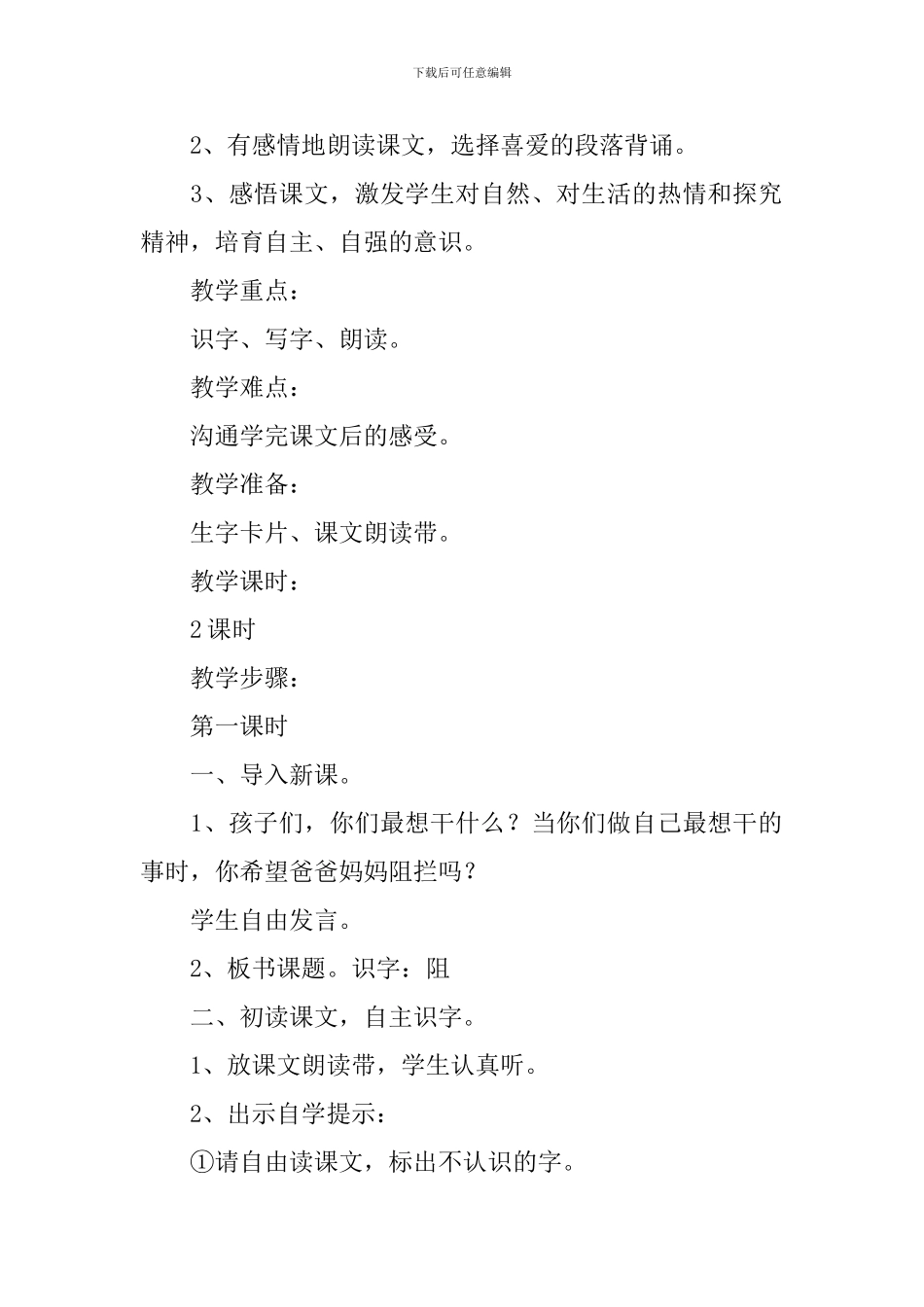 小学三年级语文《妈妈请别阻拦我》原文及教案_第2页