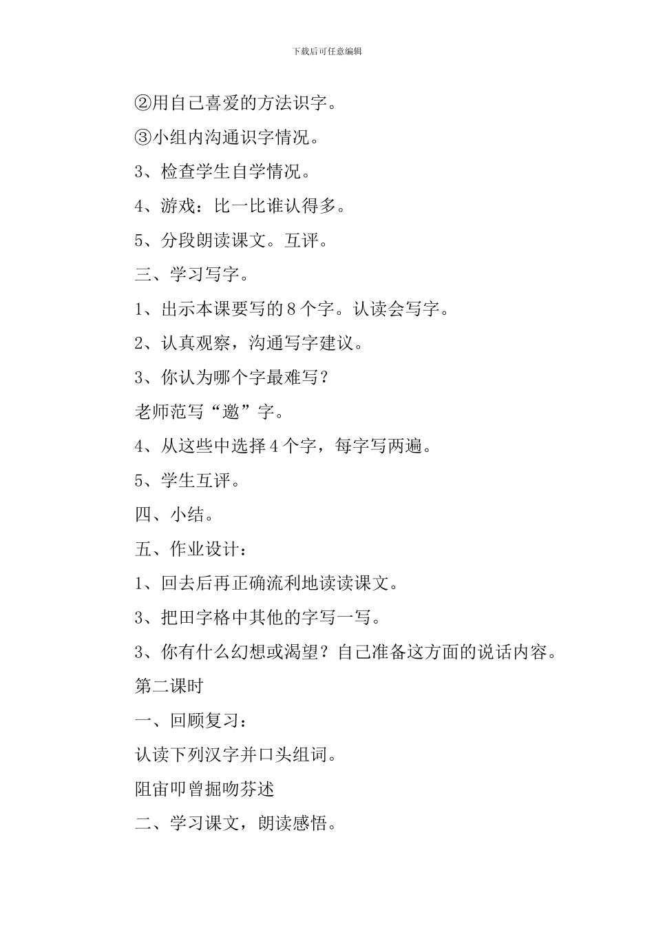 小学三年级语文《妈妈请别阻拦我》原文及教案_第3页