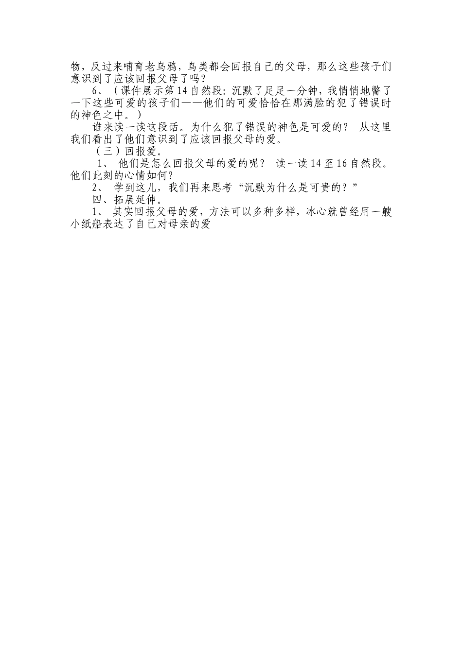 小学语文第六册《可贵的沉默》教学设计_第2页