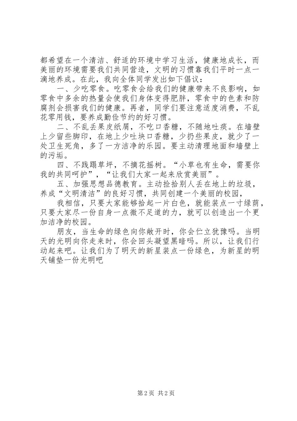 讲卫生的演讲_第2页