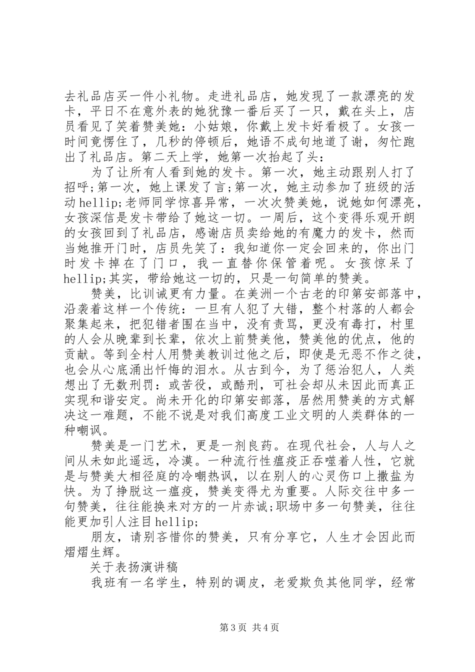 关于表扬演讲稿范文_第3页