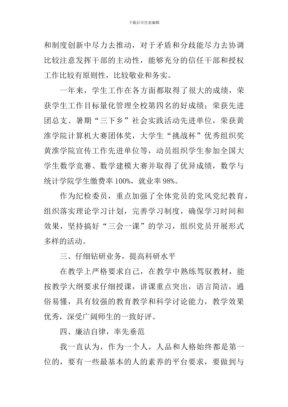 2024年度学院述学述职述廉报告_第2页