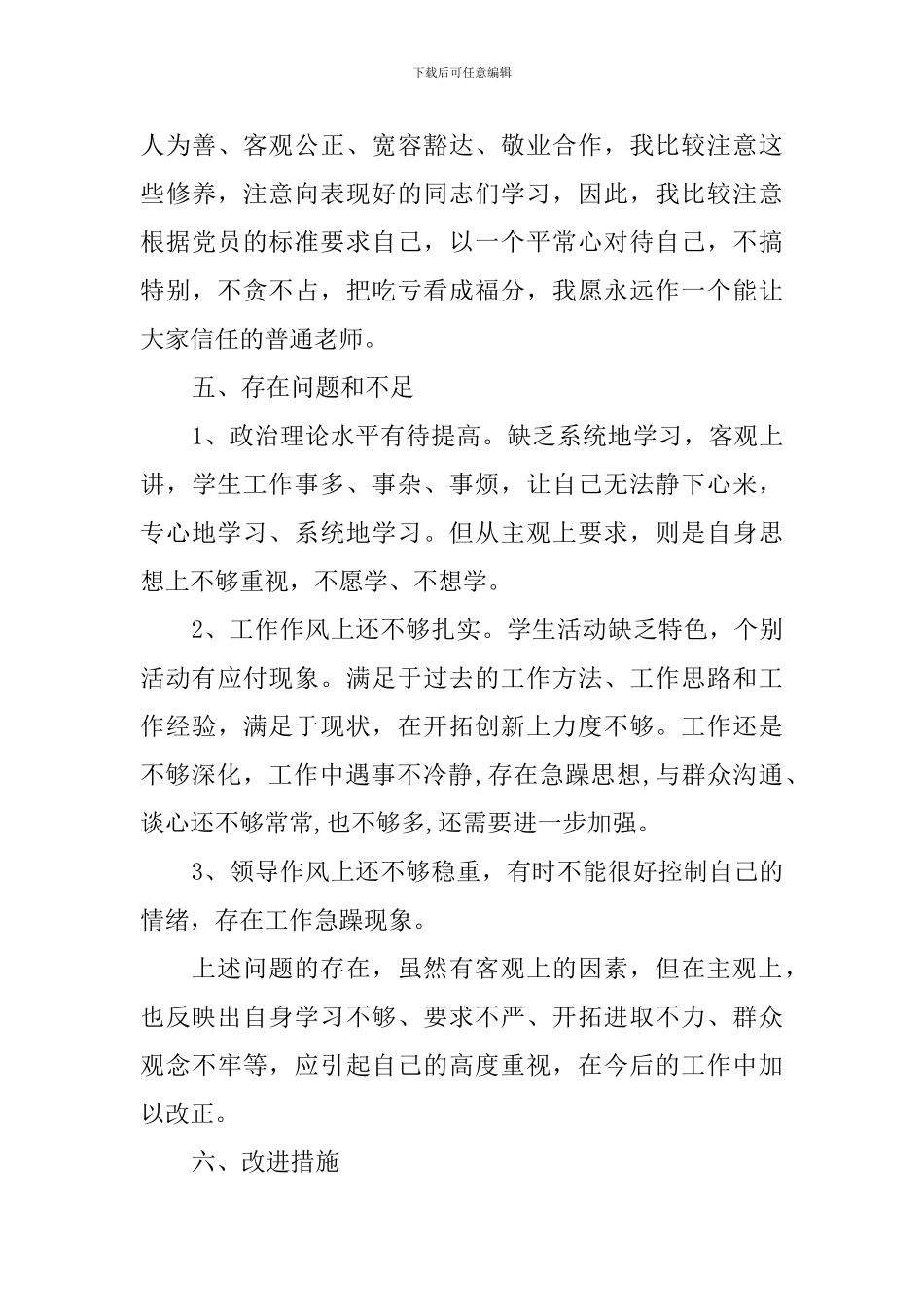 2024年度学院述学述职述廉报告_第3页