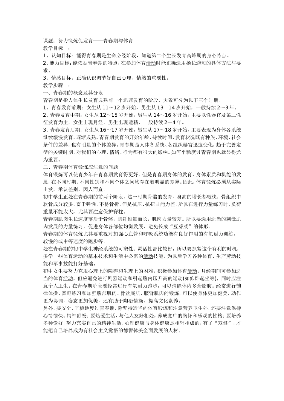 青春期与体育_第1页