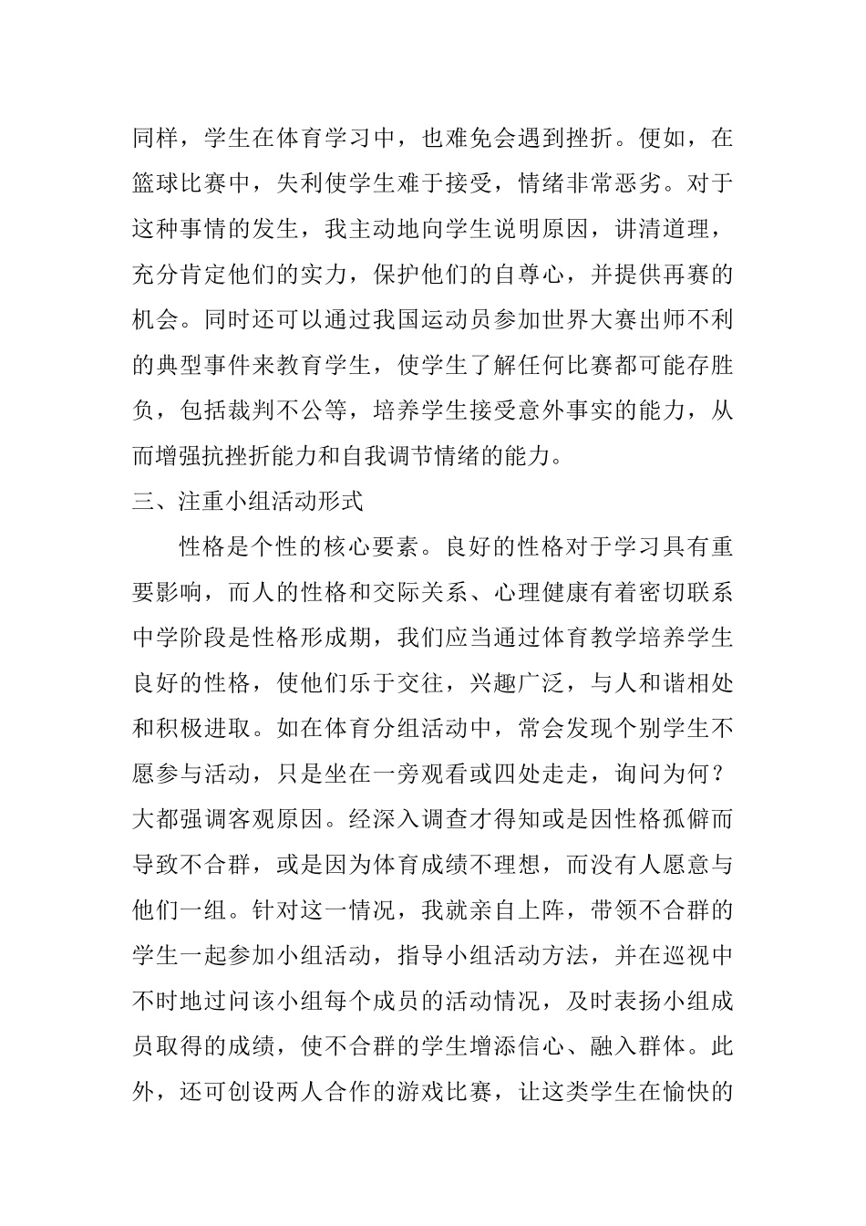 体育教学经验（资源2)_第2页