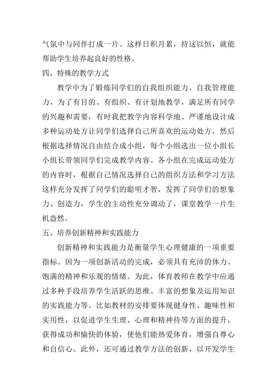 体育教学经验（资源2)_第3页