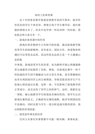 体育教学经验（资源2)