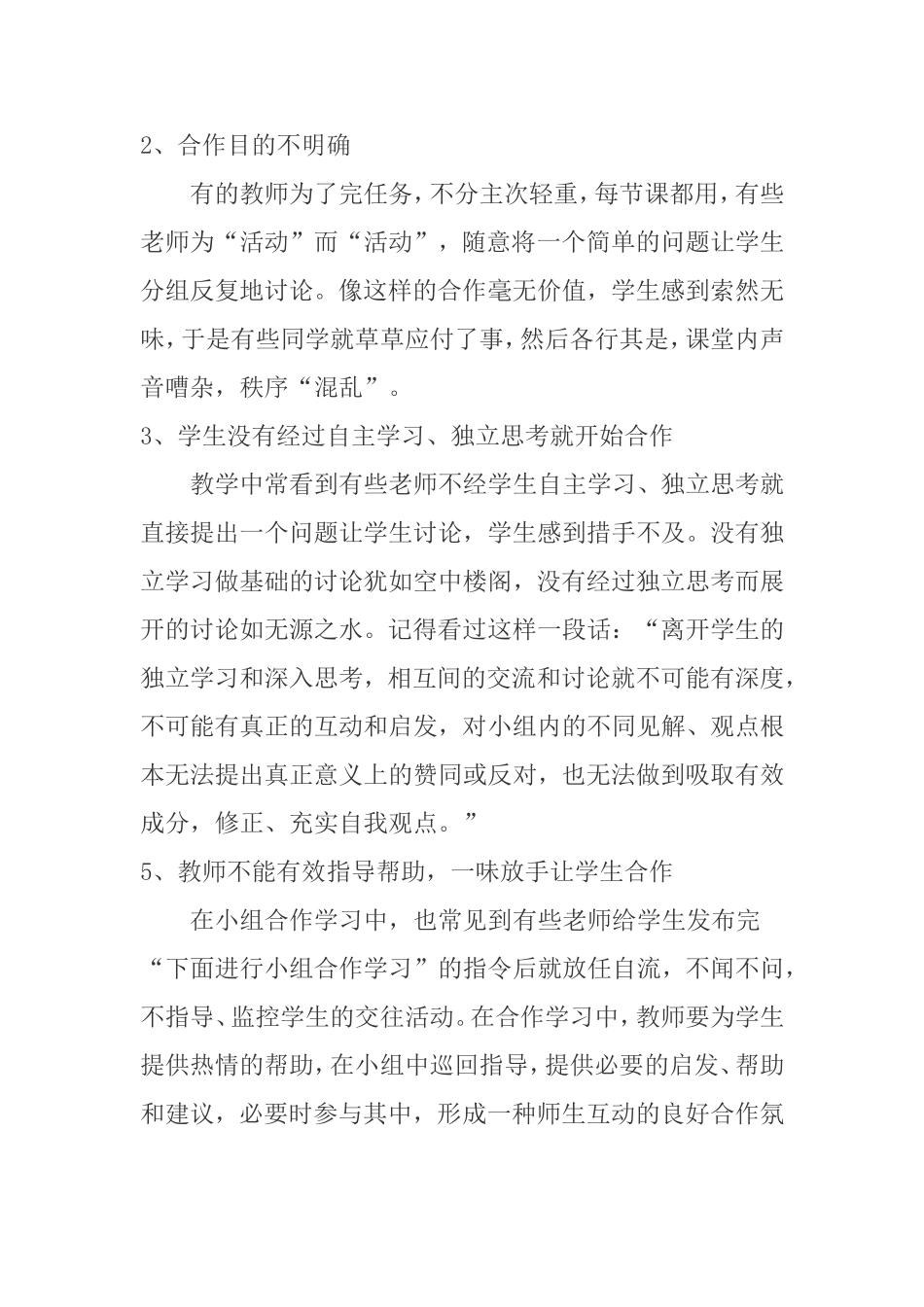 小组合作学习中的一些问题_第2页