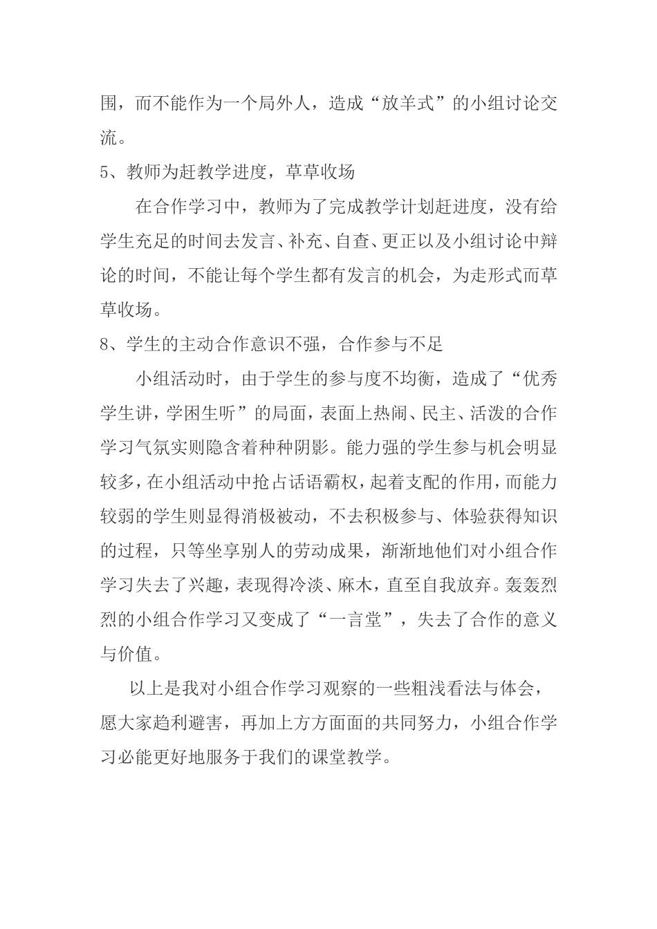 小组合作学习中的一些问题_第3页