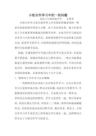小组合作学习中的一些问题