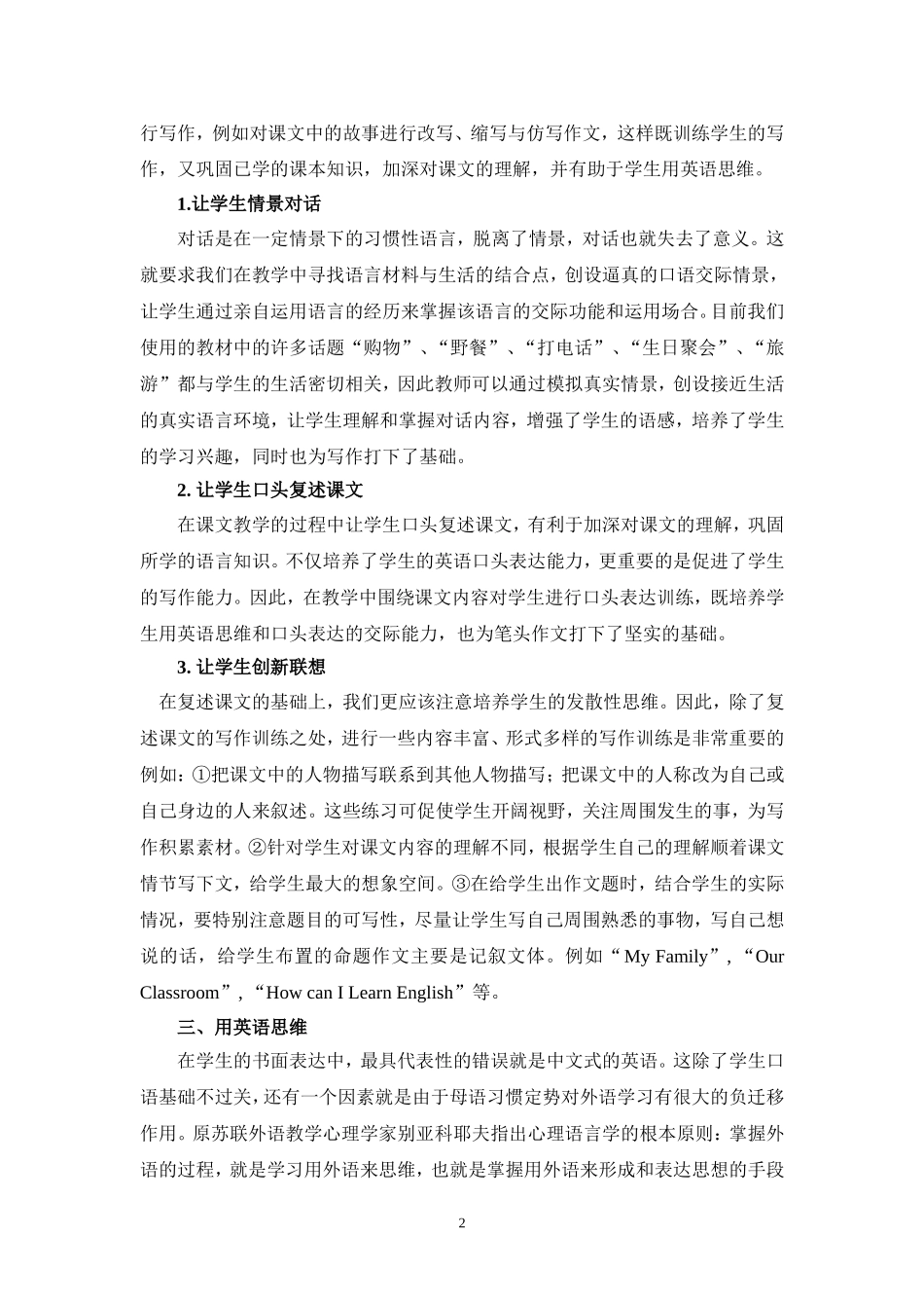 浅谈初中英语写作训练的几种方法_第2页