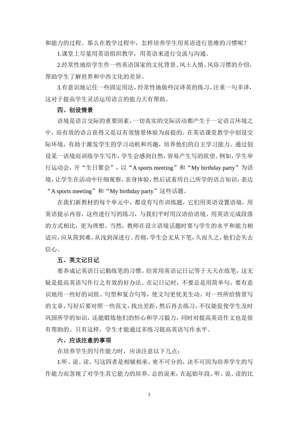 浅谈初中英语写作训练的几种方法_第3页