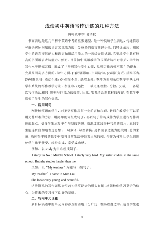 浅谈初中英语写作训练的几种方法