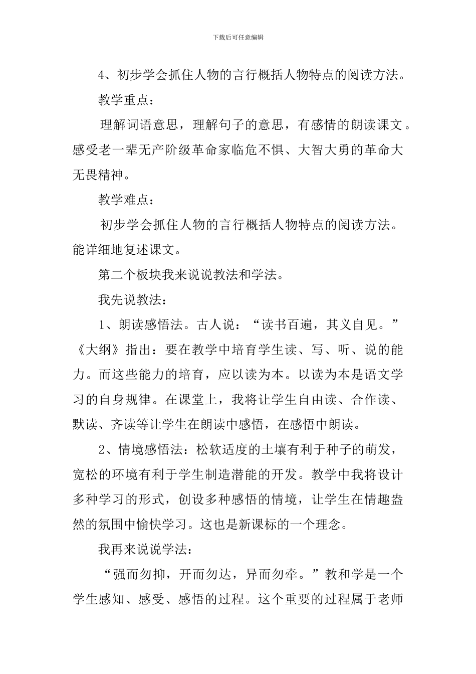 《私塾先生》最新说课稿_第2页