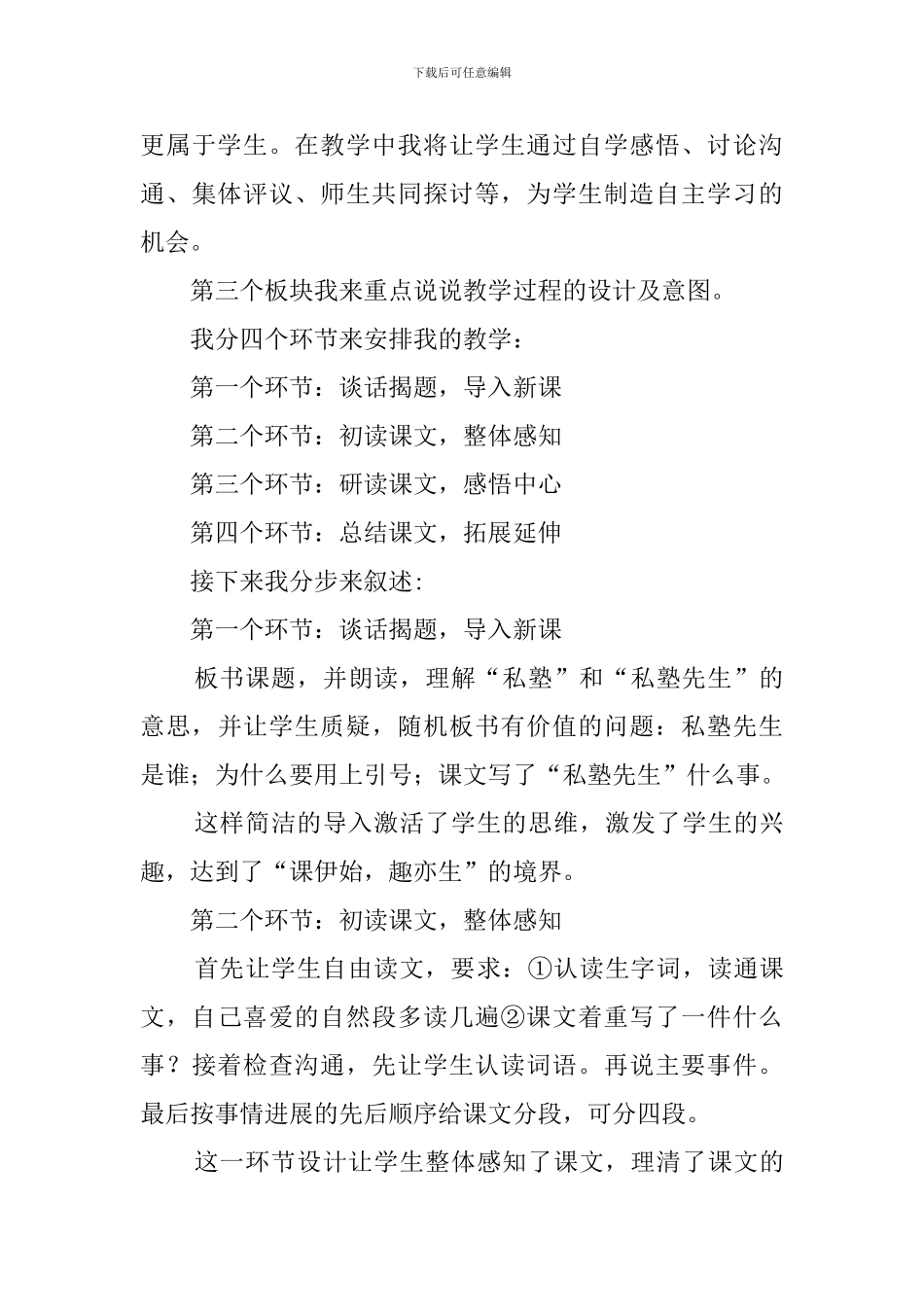 《私塾先生》最新说课稿_第3页