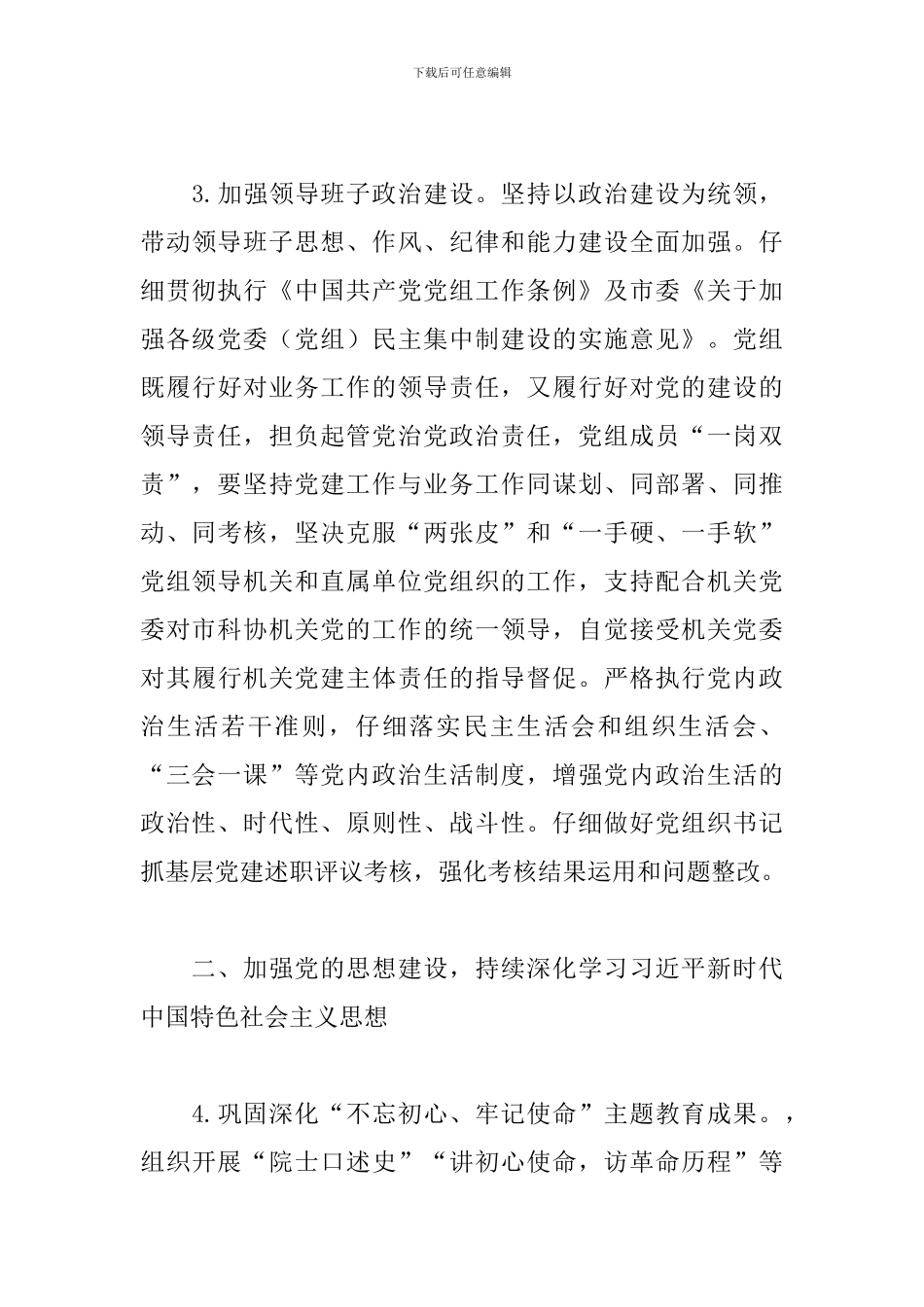 2024年×市科协党建工作要点_第3页