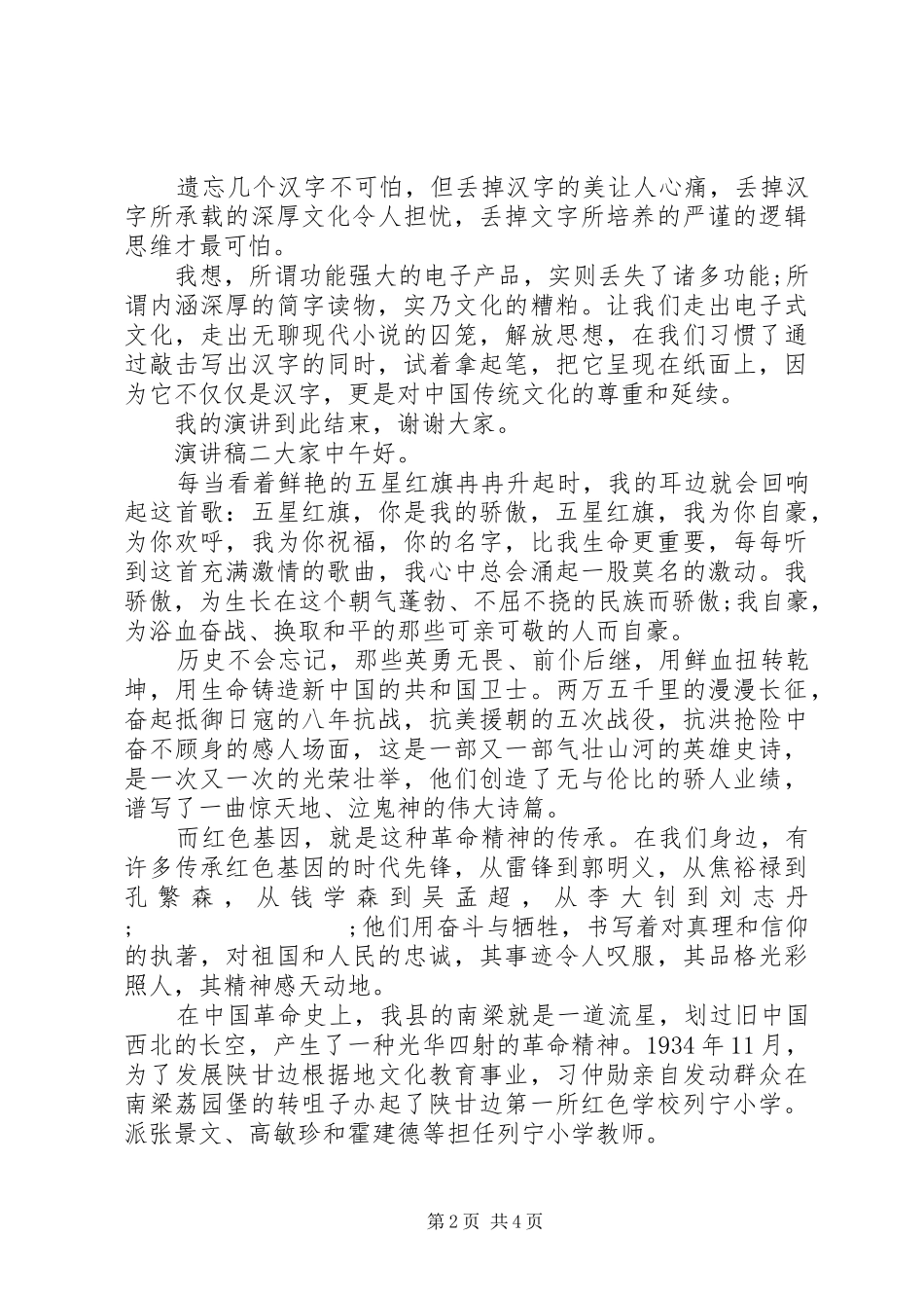 传承红色基因文化主题演讲稿范文_第2页