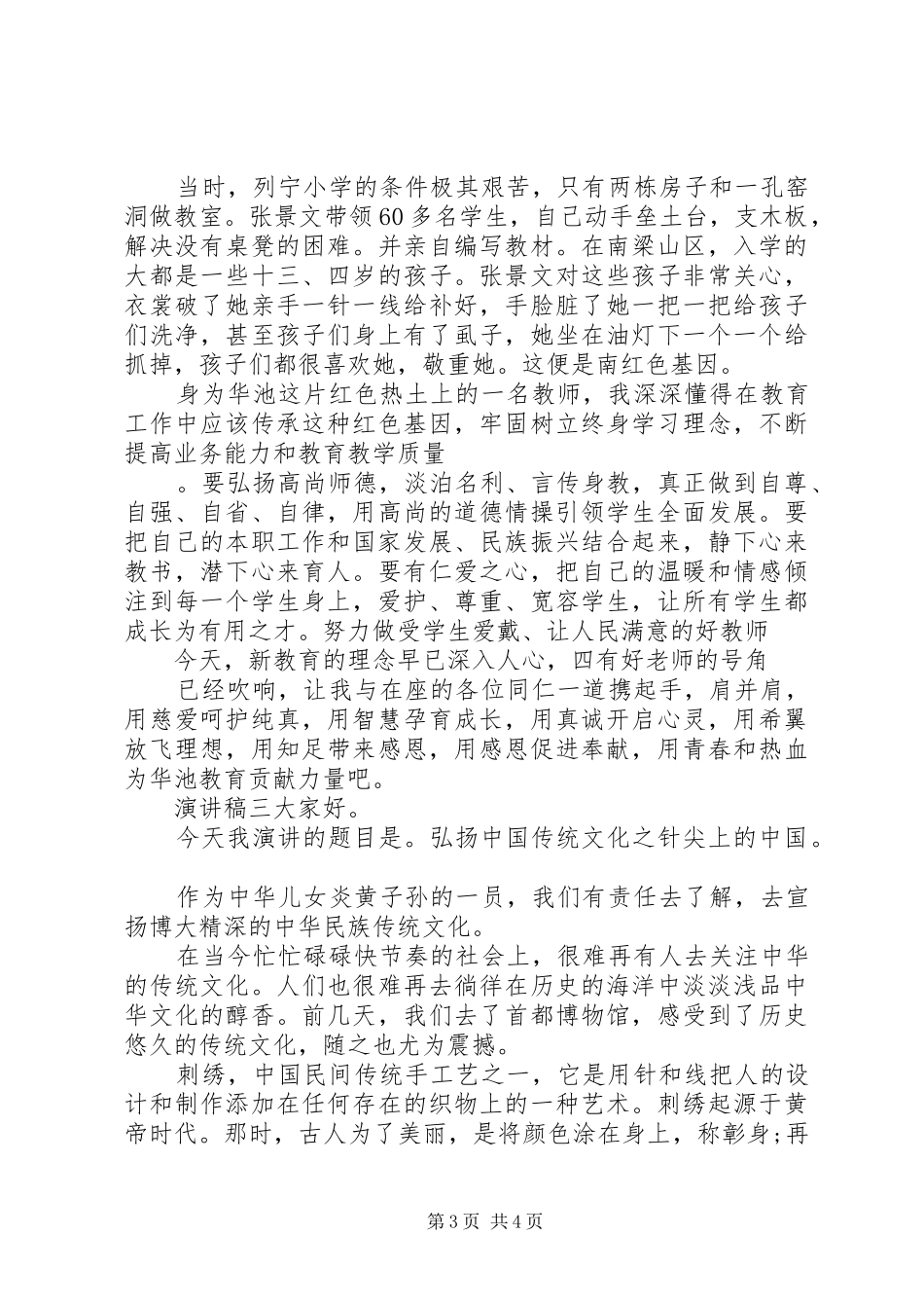 传承红色基因文化主题演讲稿范文_第3页