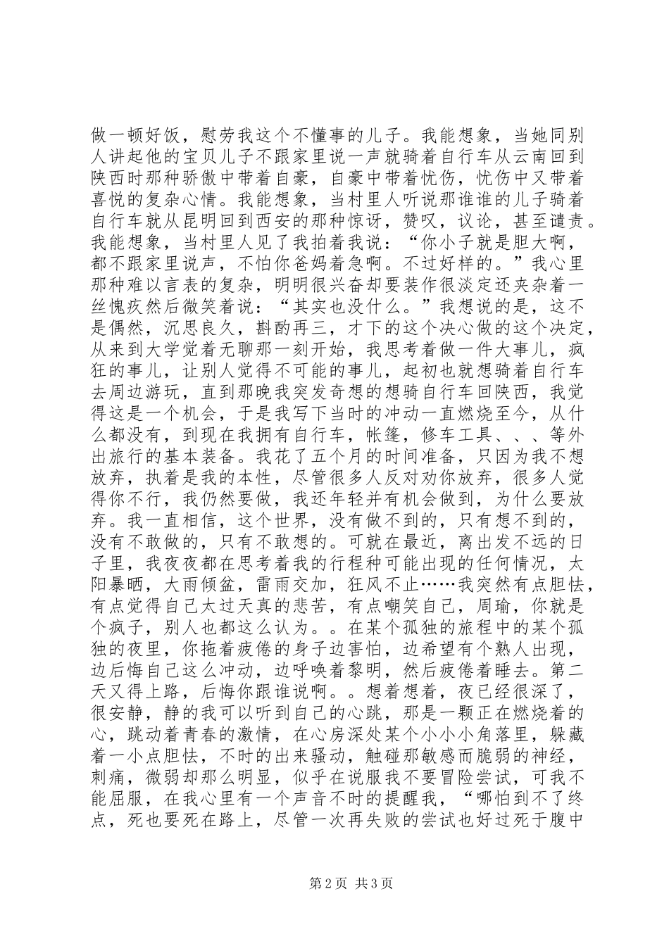 不拼搏枉少年演讲稿范文_第2页