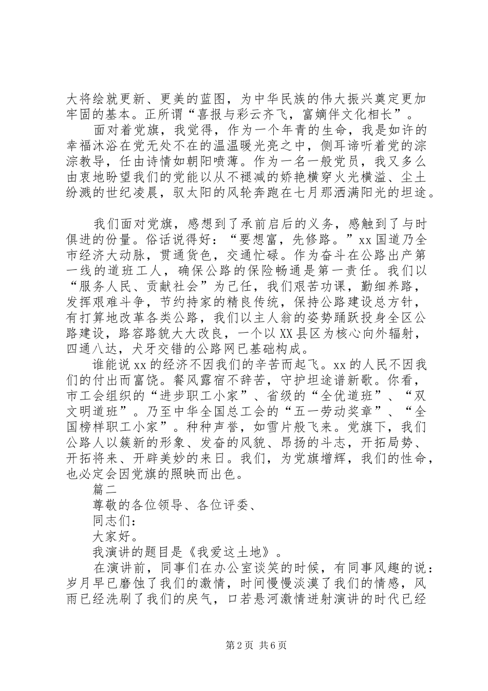 建党95周年演讲致辞范文_第2页