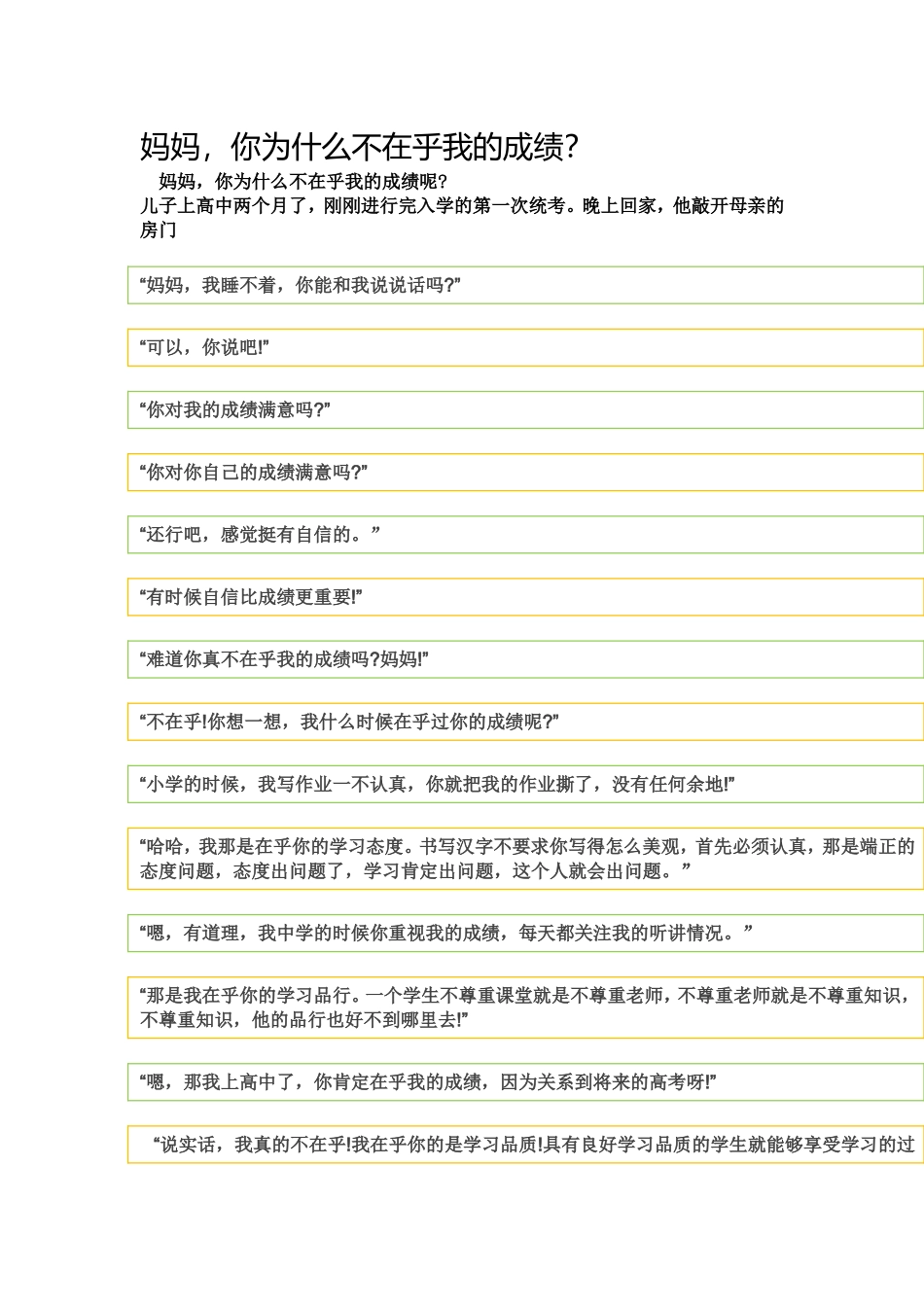 妈妈，你为什么不在乎我的成绩？_第1页