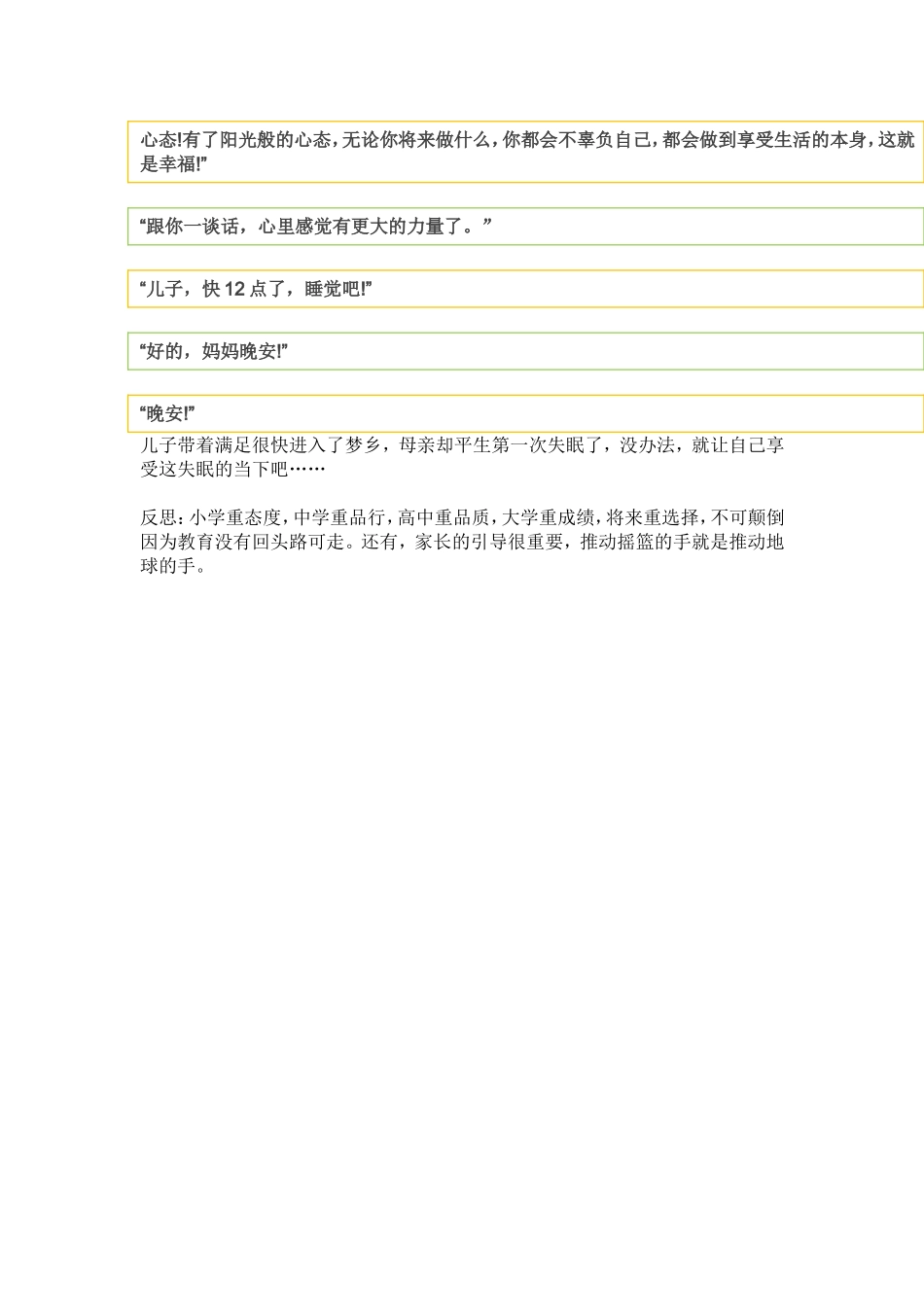 妈妈，你为什么不在乎我的成绩？_第3页