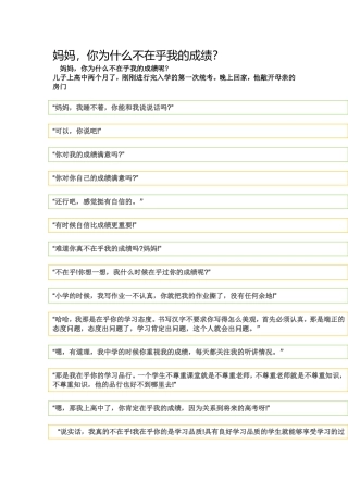 妈妈，你为什么不在乎我的成绩？