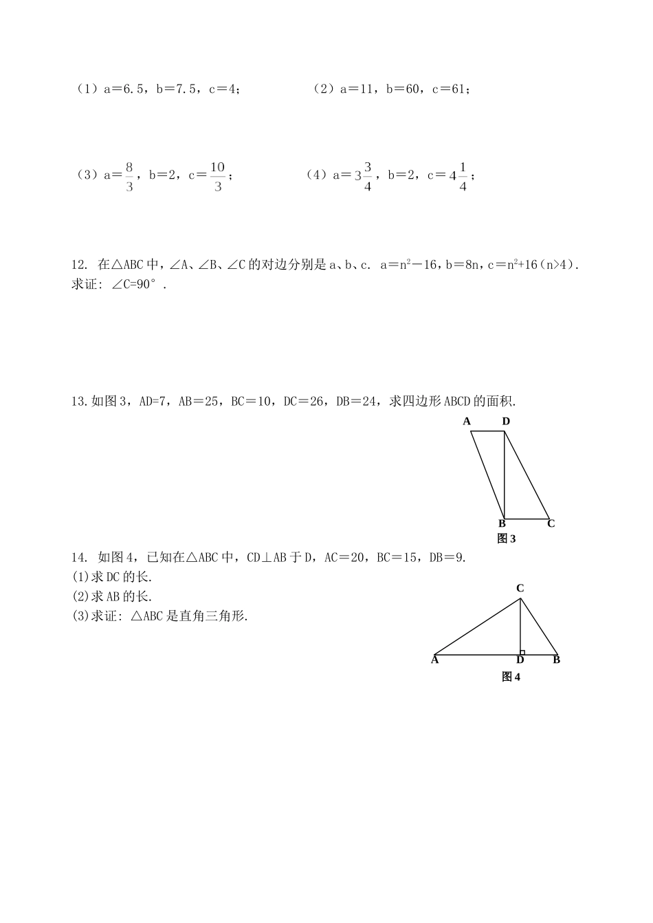 勾股定理逆定理测试题_第2页
