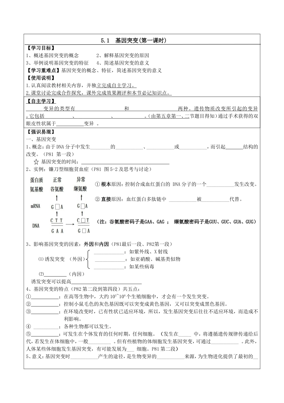 基因突变修改_第1页