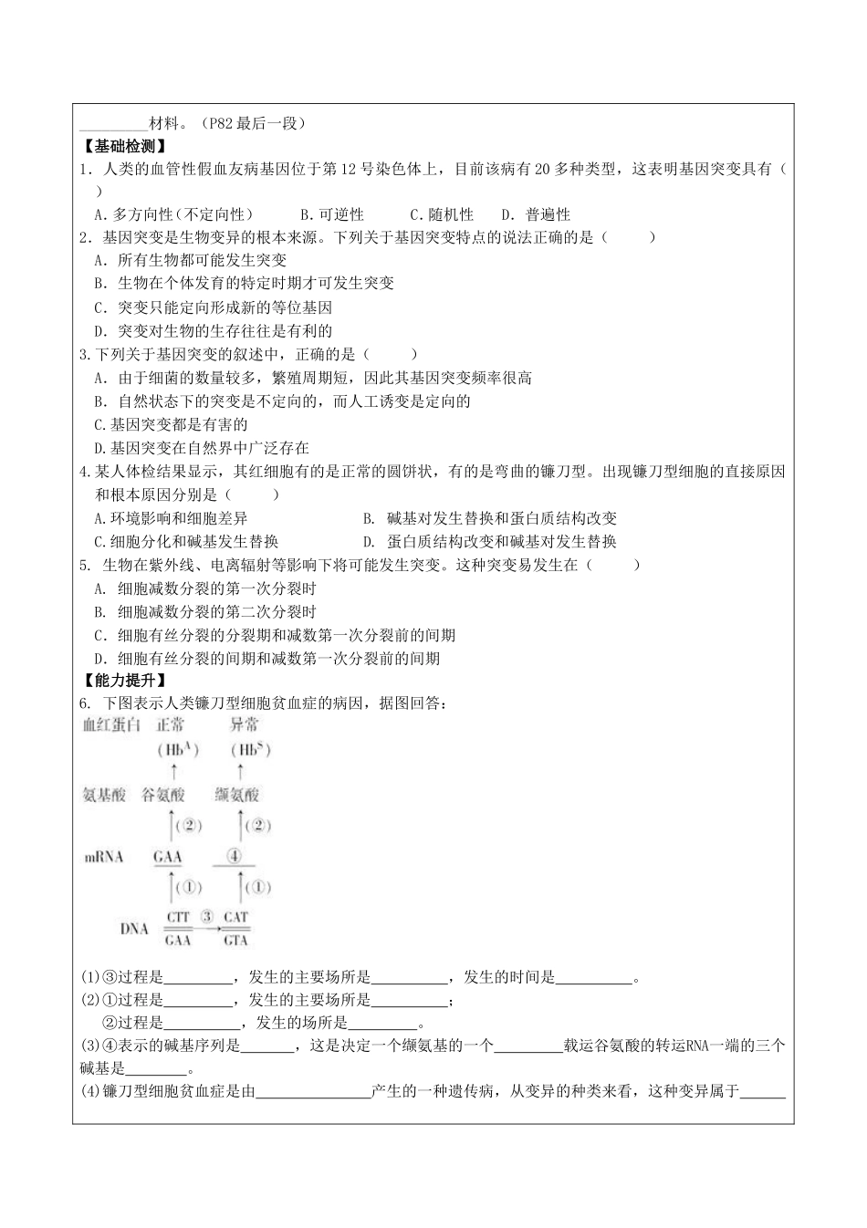 基因突变修改_第2页