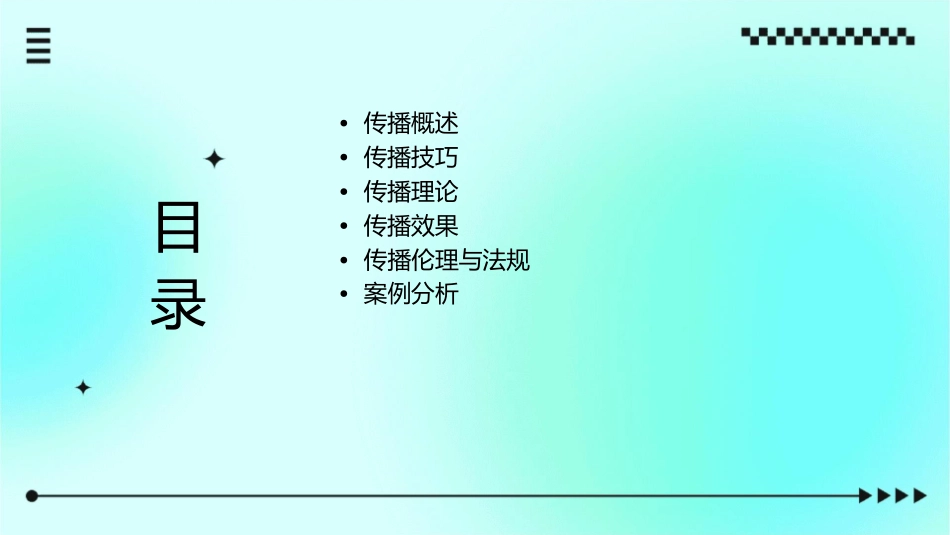 传播与传播技巧剖析课件1_第2页
