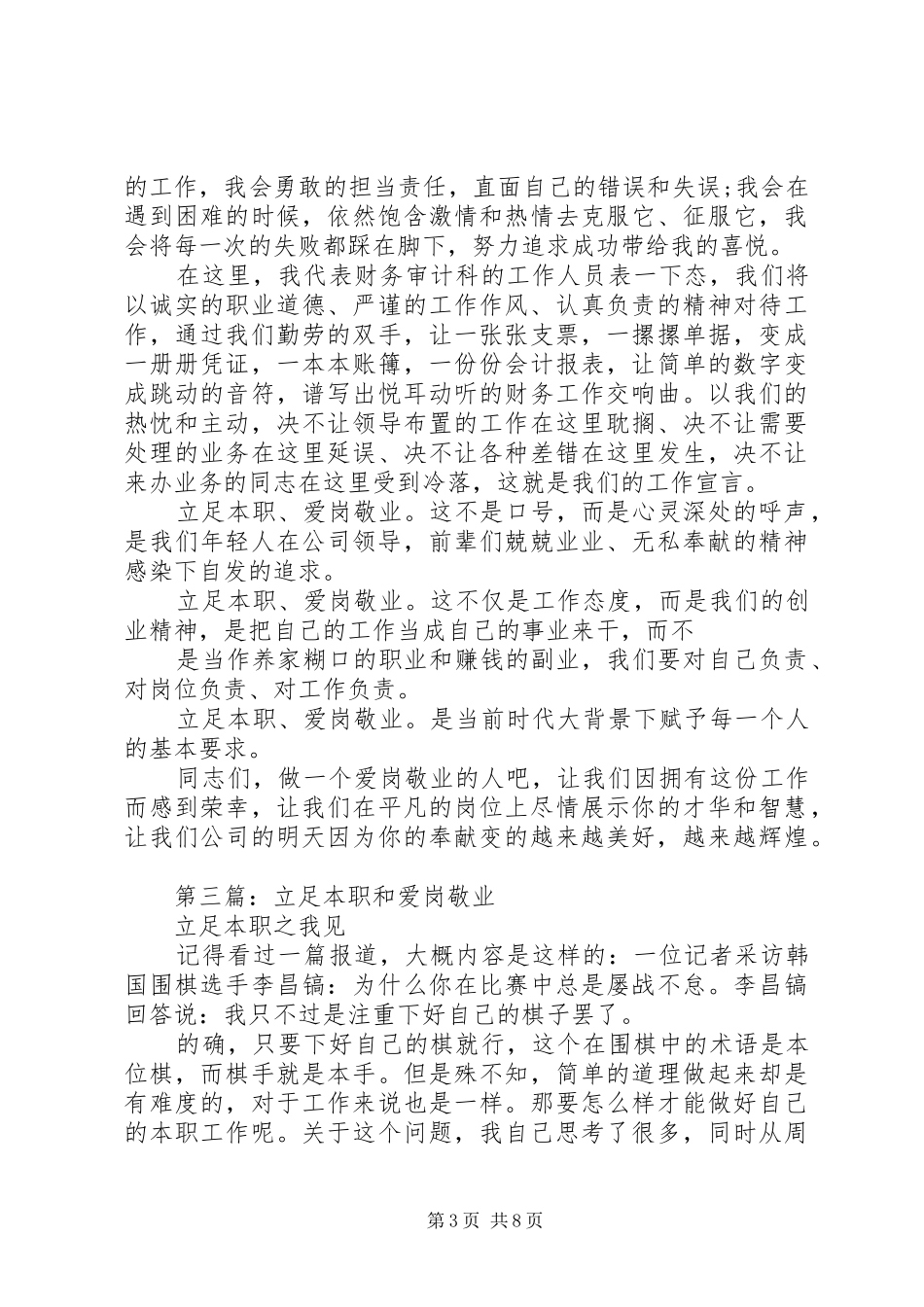 20XX年立足本职爱岗敬业演讲精选5篇（1）_第3页