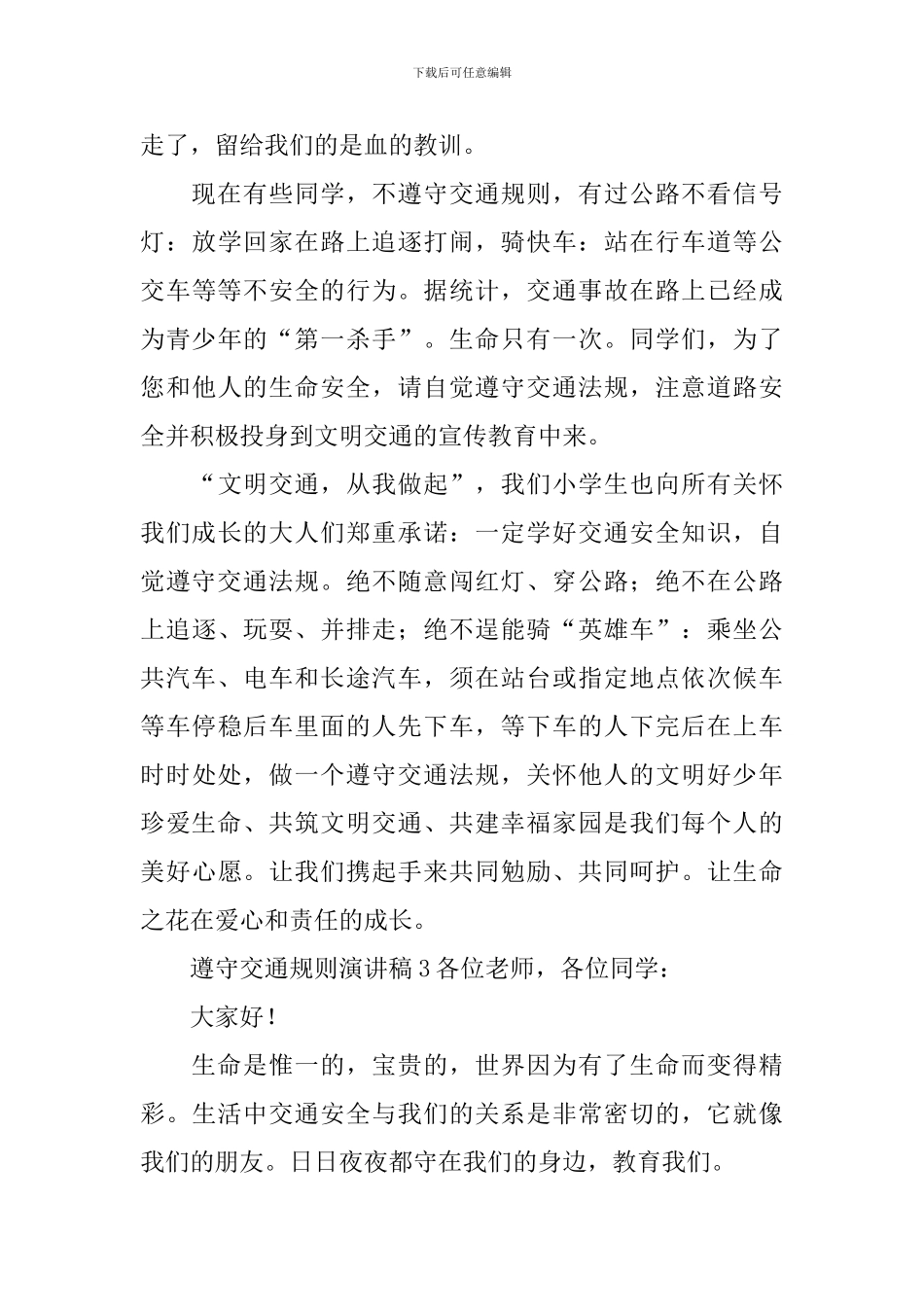 遵守交通规则演讲稿_第3页