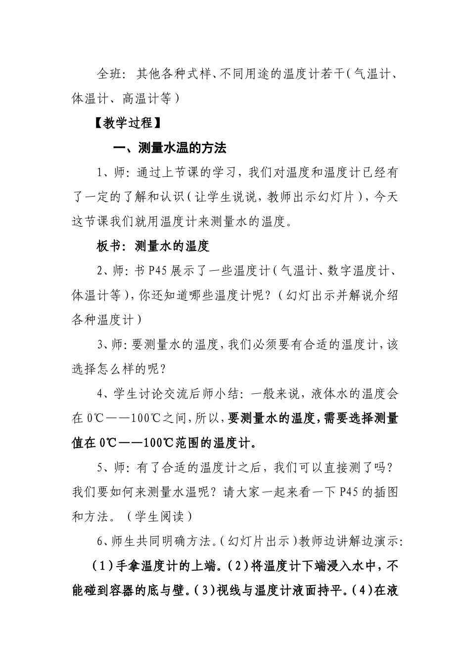 测量水的温度教学设计_第2页