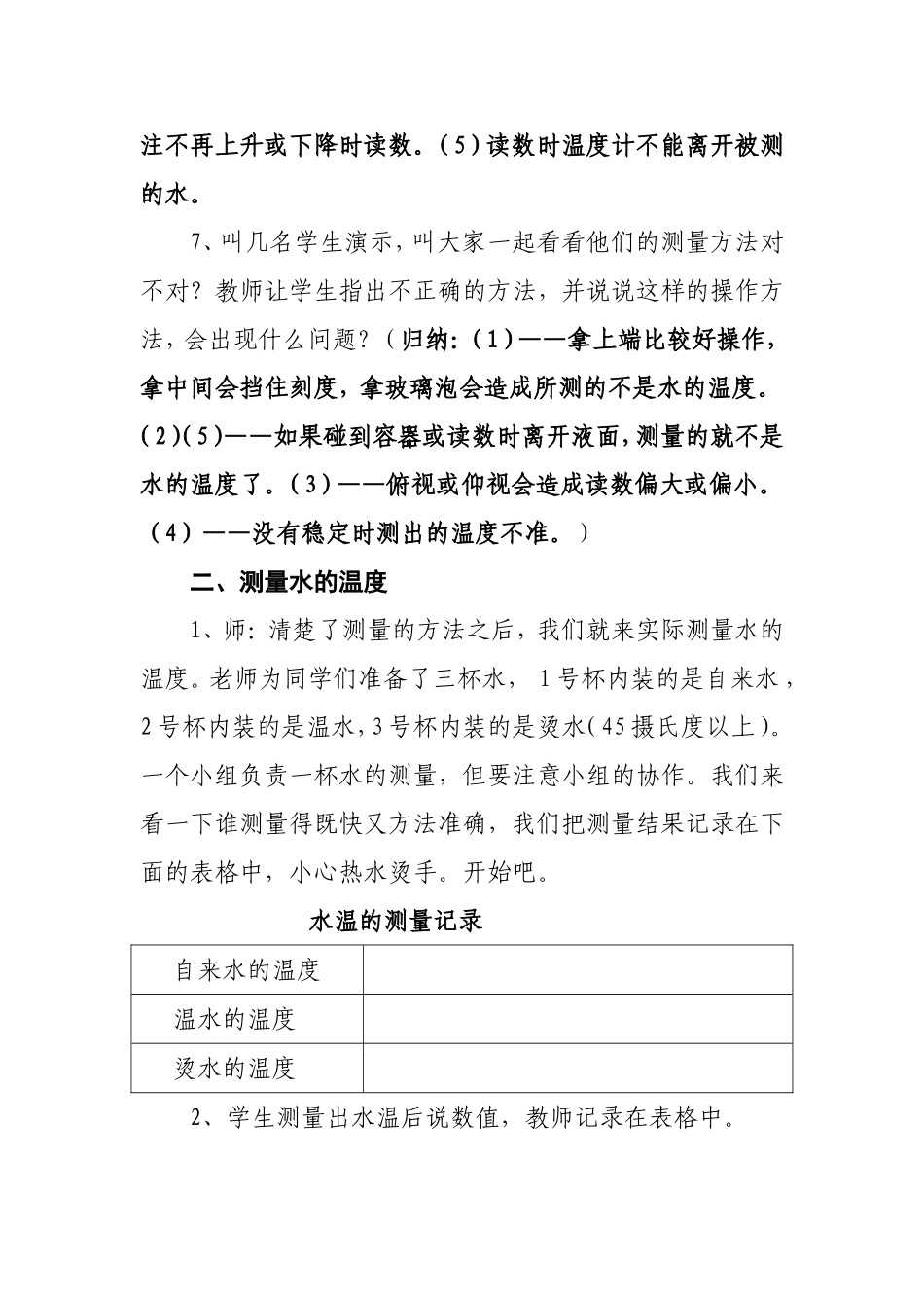 测量水的温度教学设计_第3页