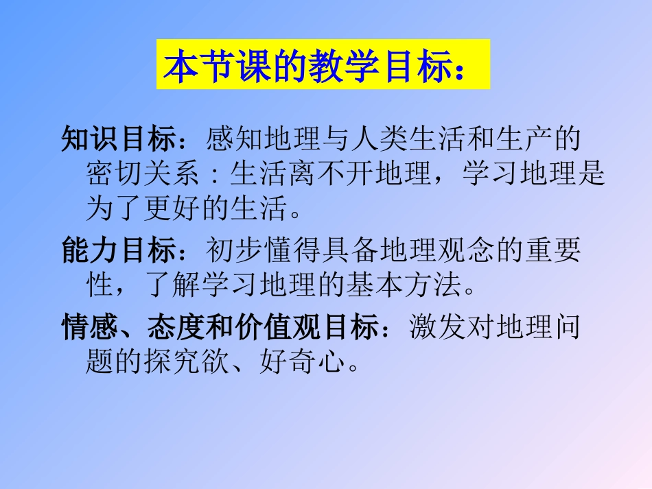 与同学谈地理_第2页