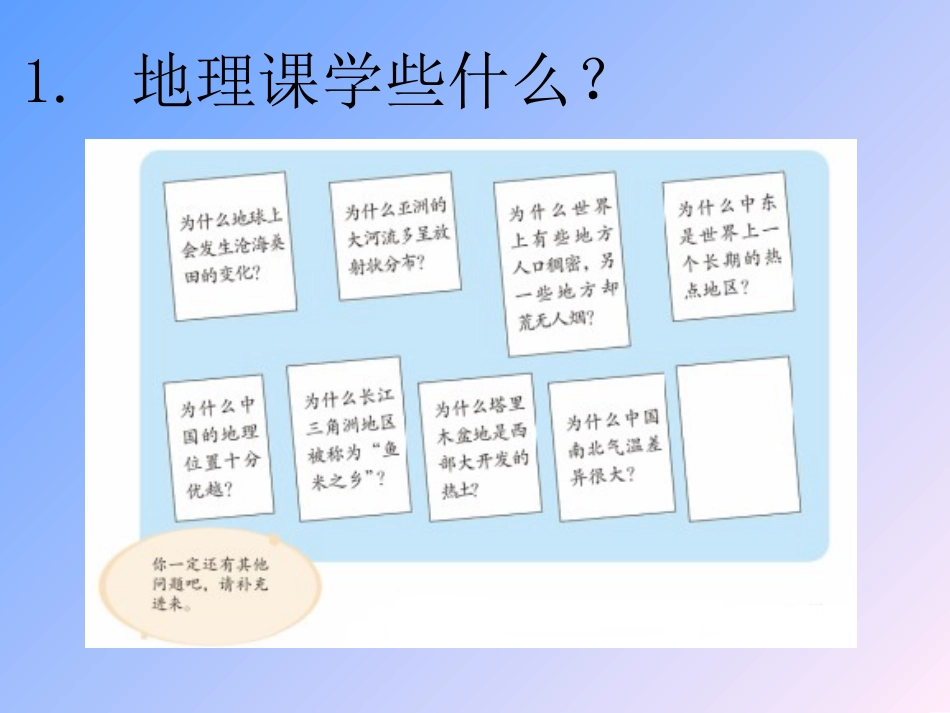 与同学谈地理_第3页