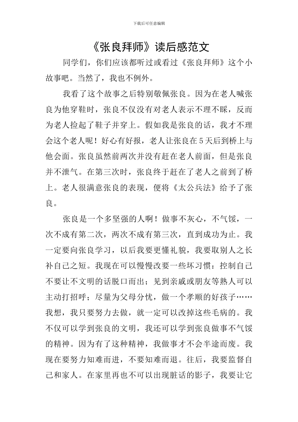 《张良拜师》读后感范文_第1页