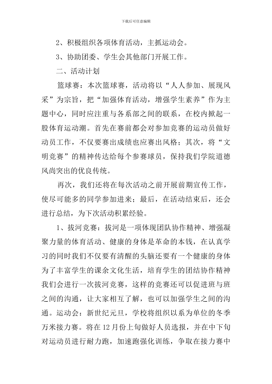 体育部个人工作总结范文3篇_第2页