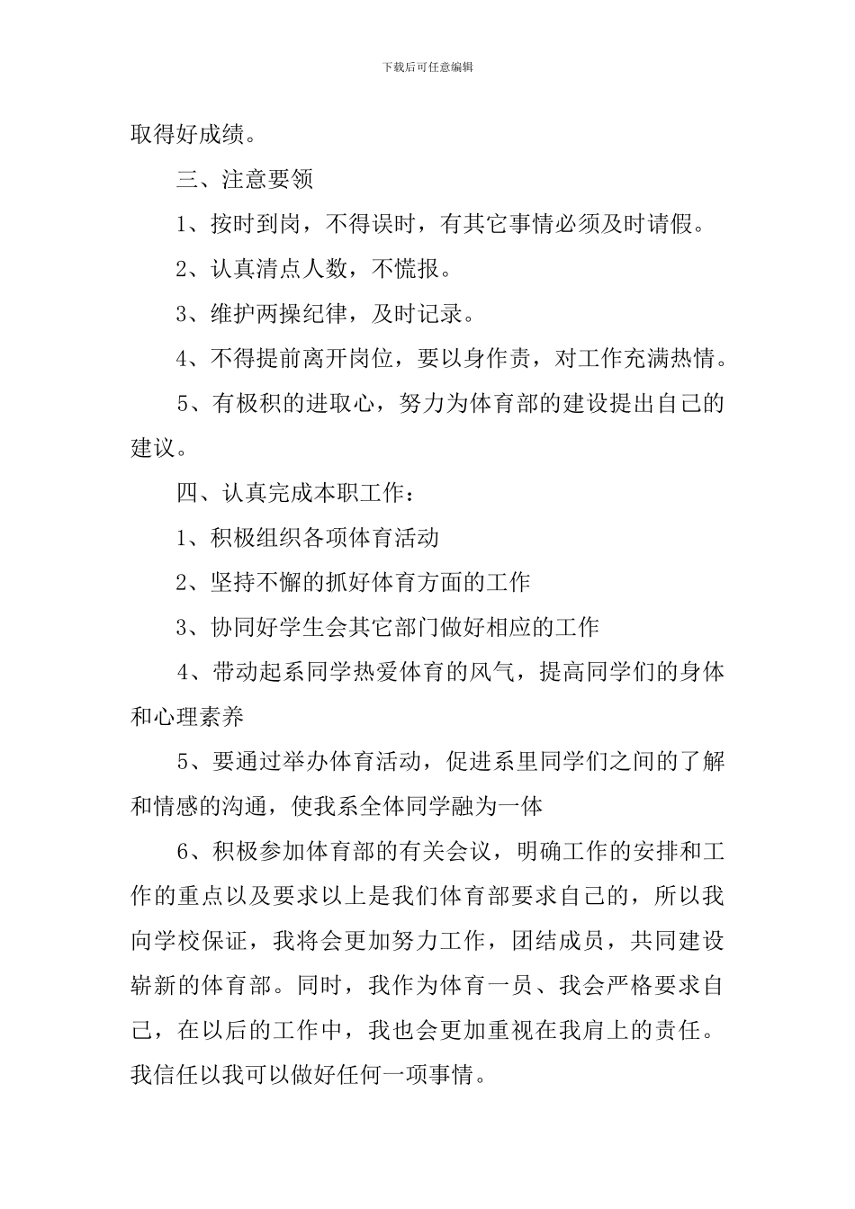 体育部个人工作总结范文3篇_第3页